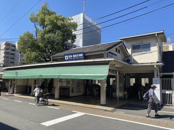 阪急「服部天神」駅まで約1040m