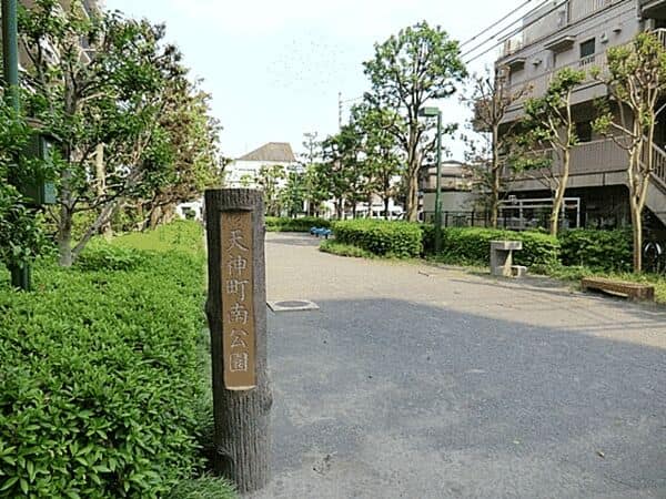 天神町南公園まで約575m