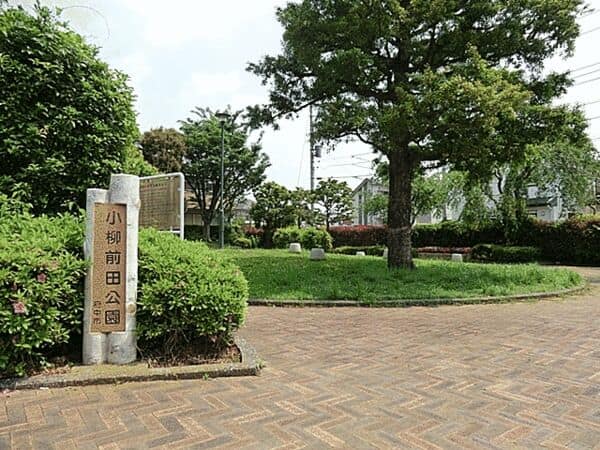 小柳前田公園まで約356m