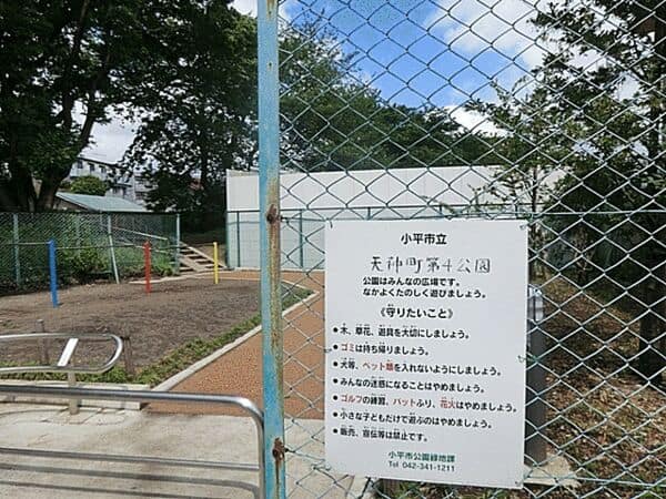 天神町第４公園まで約1422m