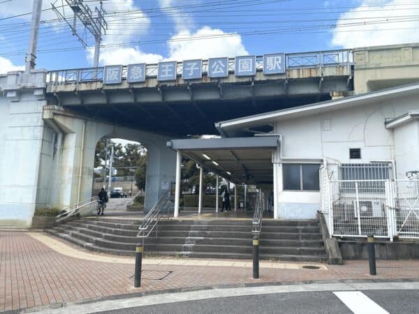 阪急「王子公園」駅まで約1200m