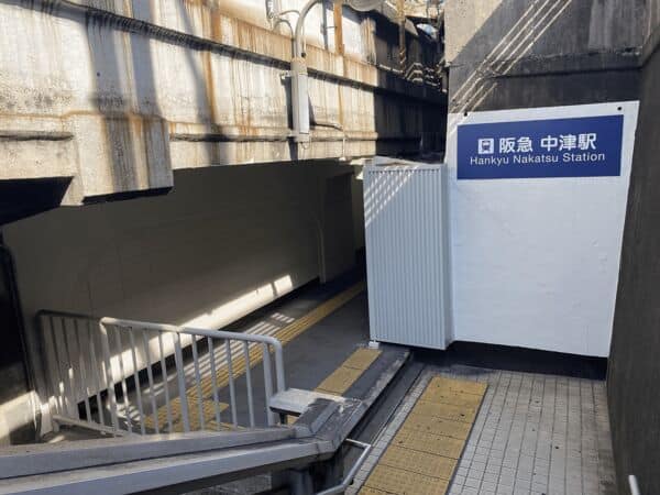 阪急「中津」駅まで約1040m