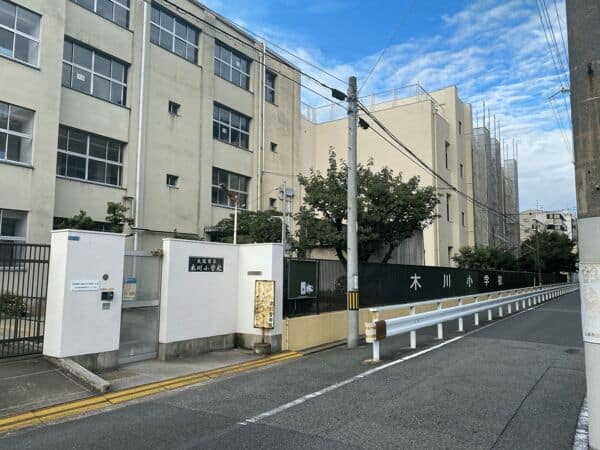 大阪市立木川小学校