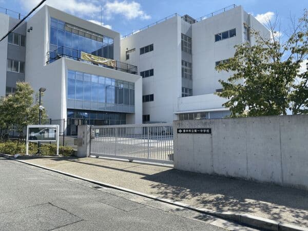 豊中市立第一中学校