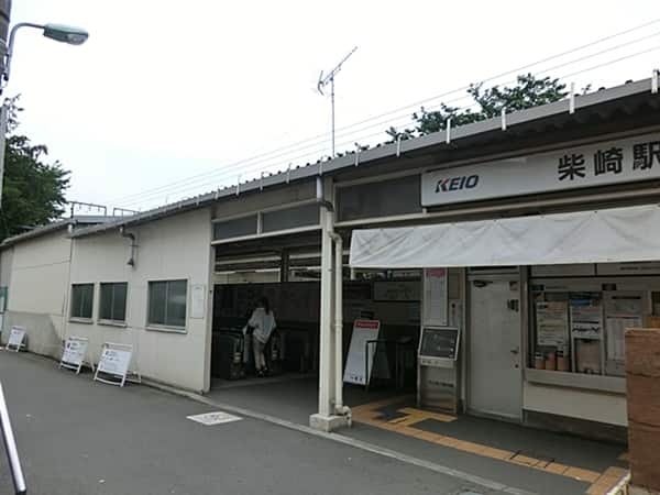 京王電鉄「柴崎」駅まで約1120m