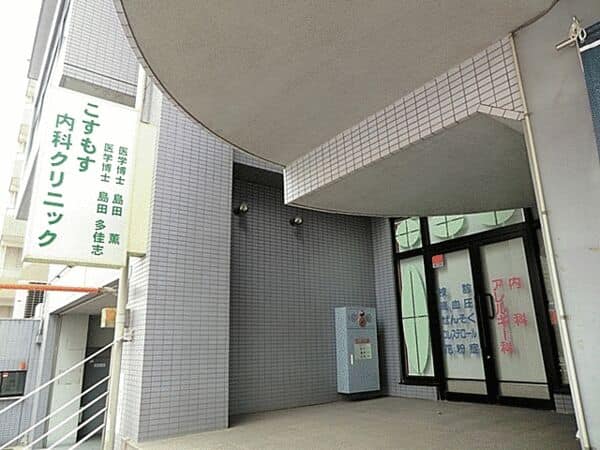こすもす内科クリニックまで約1312m