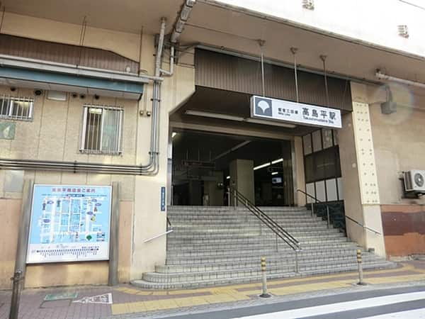 都営地下鉄三田線「高島平」駅まで約1520m