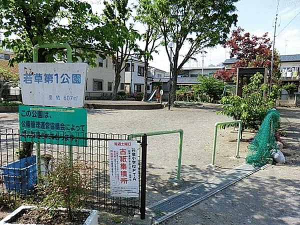 若草第一公園まで約1226m
