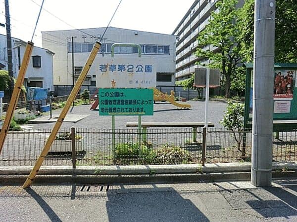 若草第二公園まで約404m