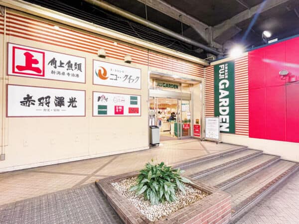 富士ガーデン ビーンズ赤羽店まで約889m
精肉・鮮魚・青果・お惣菜その他一般食品の専門店の集合食品館です。営業時間 10:00～21:00