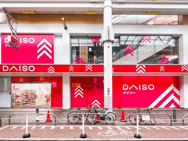 ダイソー LaLaガーデン赤羽店まで約1236m
売り場面積がとても広く、食品、小物や雑貨、文房具、食器など品揃えの豊富さが魅力の店舗です。営業時間 10：00～21：00