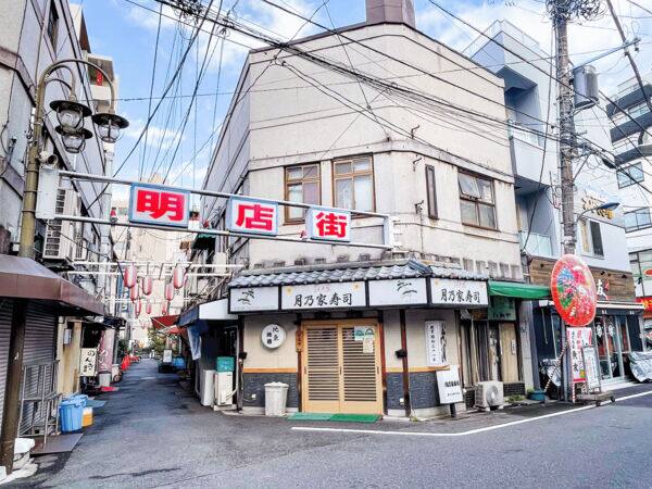 明店街まで約1123m
「川栄」という有名なうなぎ屋さんがある通りです。1番街商店街裏に「OK横丁」という通りがあり、そのまままっすぐ行くと「明店街」があります。