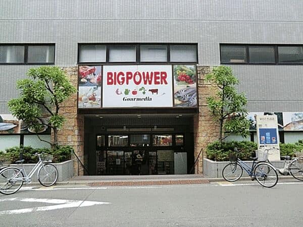 ビッグパワー新鮮湘南台市場まで約891m