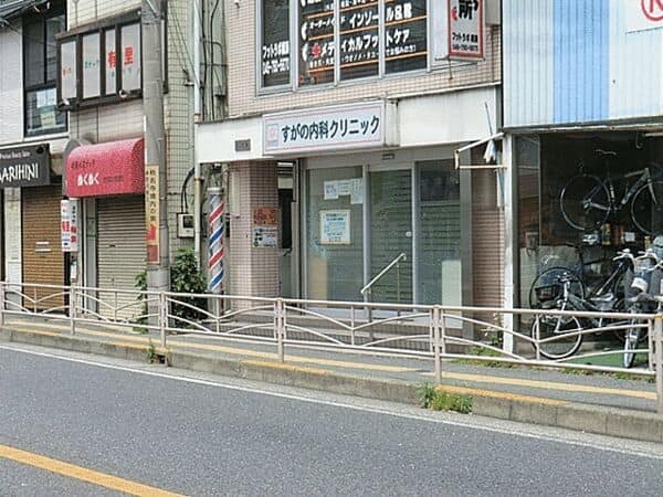 すがの内科クリニックまで約1213m