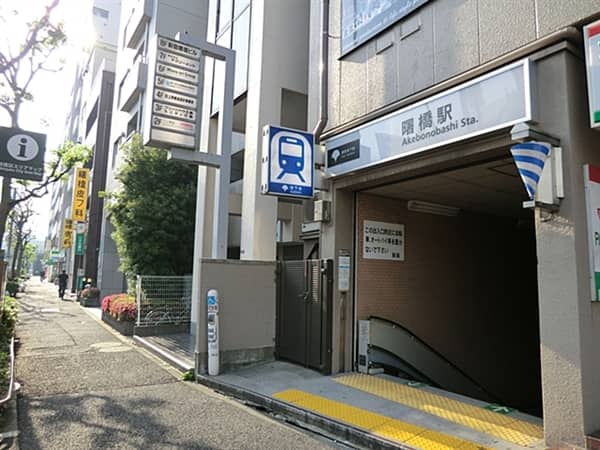 都営地下鉄新宿線「曙橋」駅まで約480m