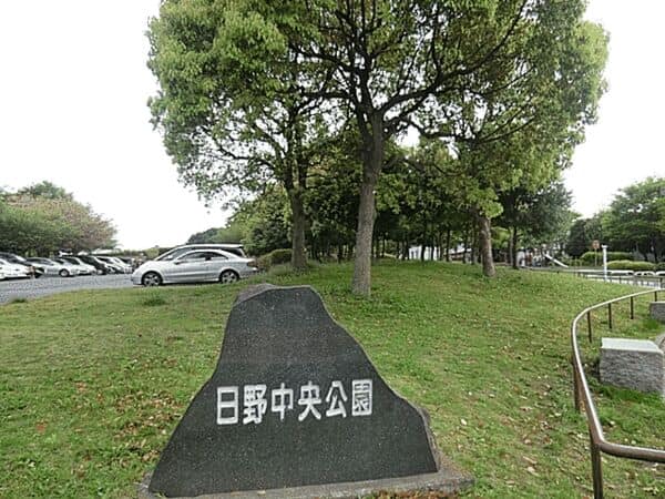 日野中央公園まで約1302m