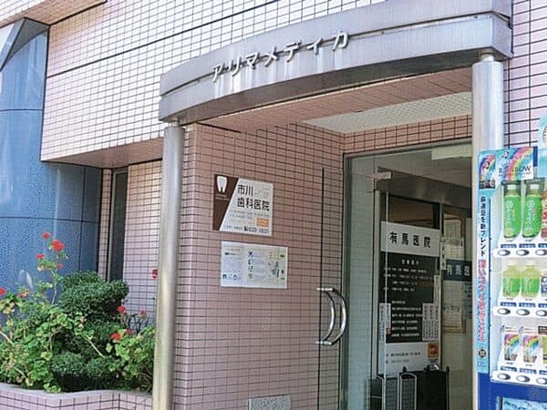 有馬医院まで約1278m