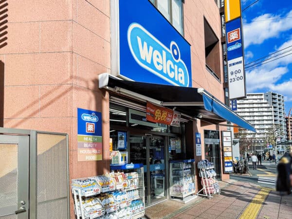 ウエルシア 王子駅前店まで約1399m
営業時間が23時までのため、帰宅途中に気軽に寄れることができ、とても便利です。