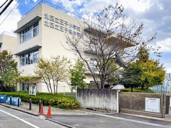 北区立王子小学校