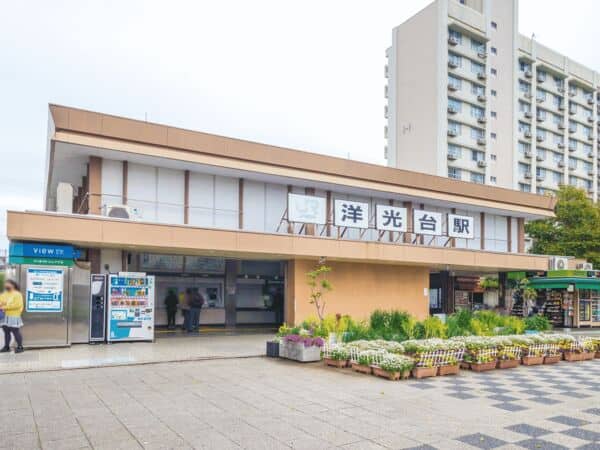 JR「洋光台」駅まで約960m