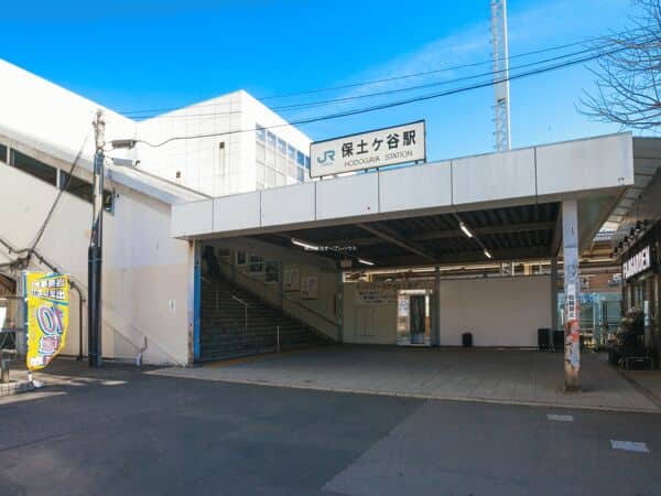 JR「保土ヶ谷」駅まで約1520m