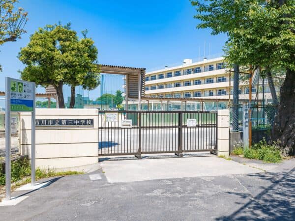 市川市立第三中学校
