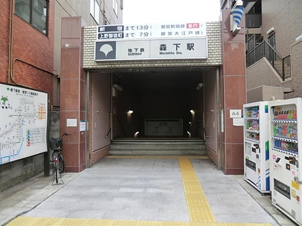 都営地下鉄「森下」駅まで約560m