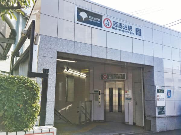 都営地下鉄浅草線「西馬込」駅まで約1200m