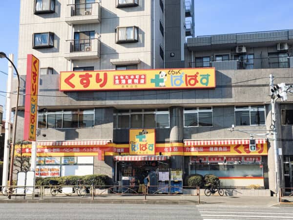 どらっぐぱぱす 西馬込店まで約245m
「あなたの町の生活便利店」としてお客様に愛される地域密着型を目指すドラッグストアです。営業時間 9：00～23：00
