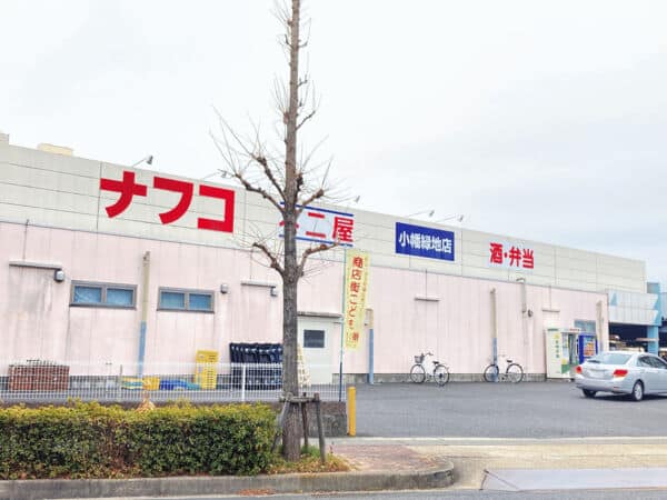 ナフコ不二屋小幡緑地店まで約828m