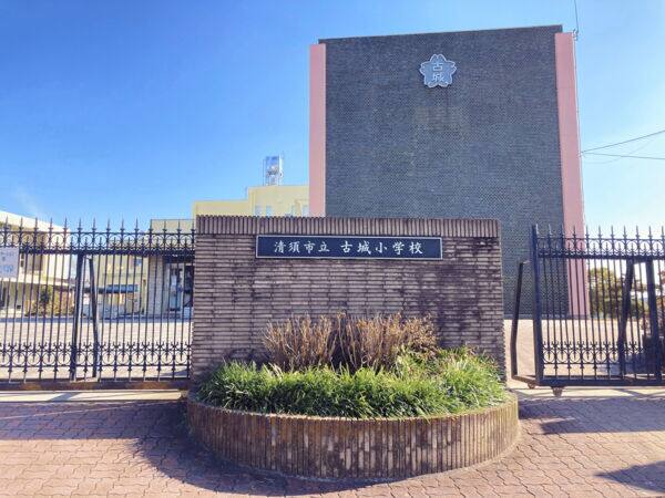 清須市立古城小学校