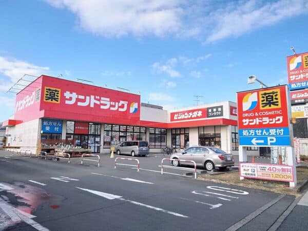 サンドラッグ立場店まで約1892m