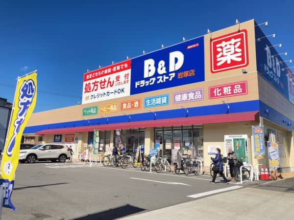 BANDDドラッグストア岩塚店まで約727m