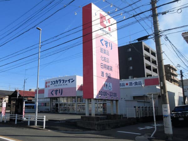 ココカラファイン高道店まで約1044m