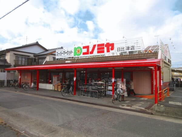コノミヤ日比津店まで約1087m