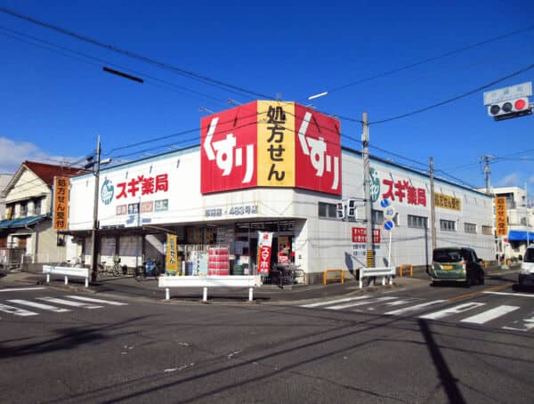スギ薬局草薙店まで約621m