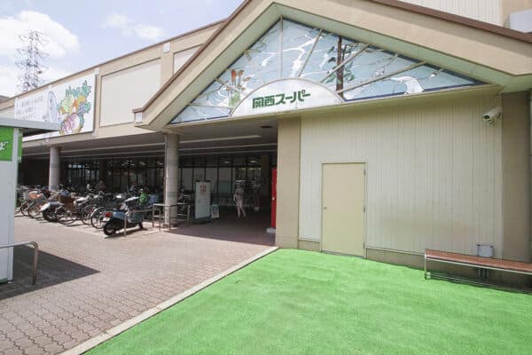 関西スーパー日下店まで約454m