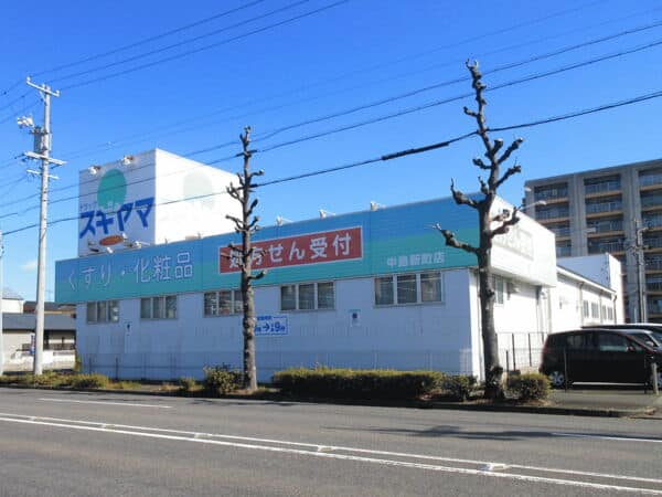 ドラッグスギヤマ中島新町店まで約999m