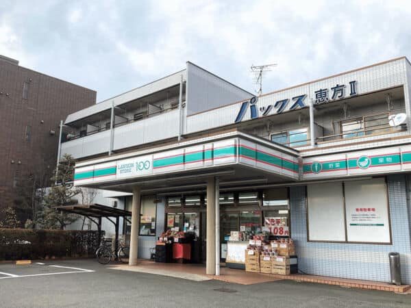 ローソンストア100恵方町店まで約1326m