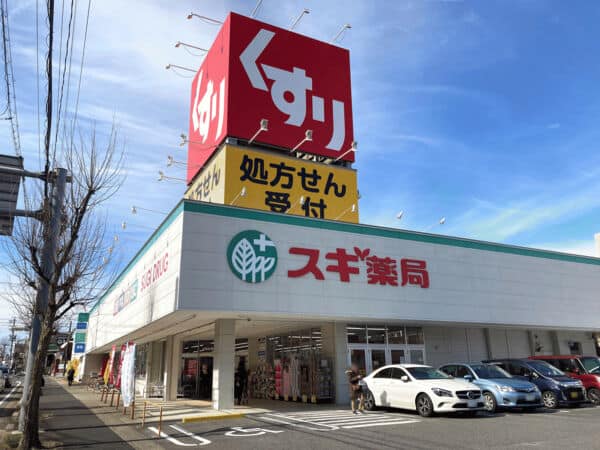 スギ薬局文教台店まで約410m