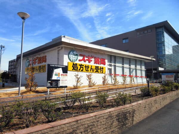 スギ薬局 名古屋大学病院店まで約1041m