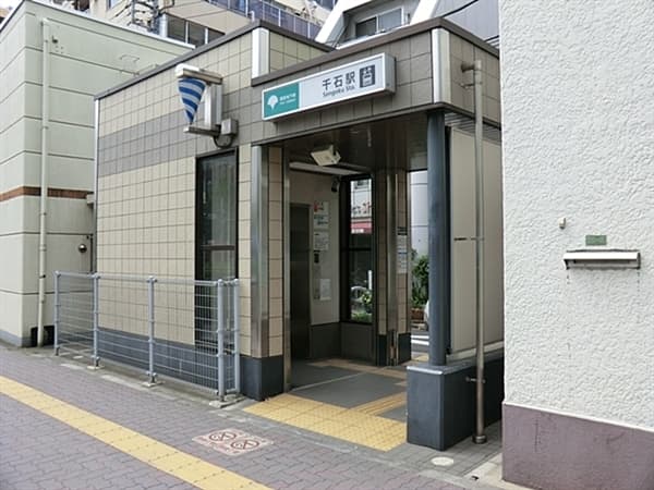 都営地下鉄三田線「千石」駅まで約480m