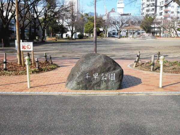 千早公園まで約1044m