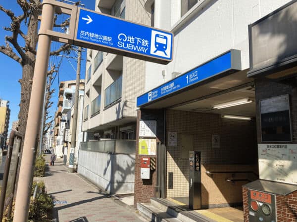 鶴舞線「庄内緑地公園」駅まで約960m