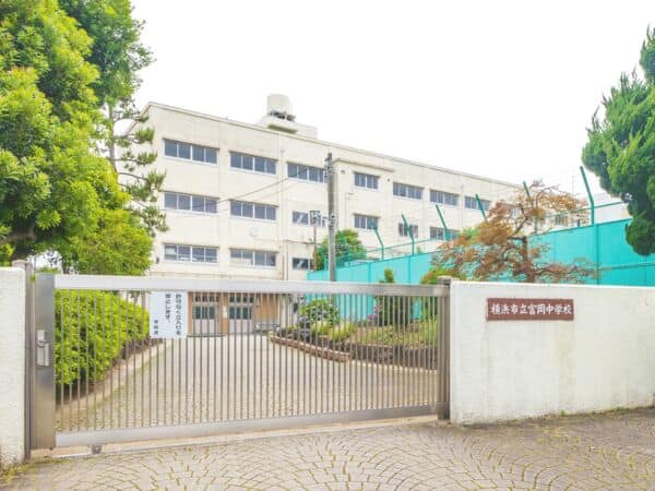 横浜市立富岡中学校