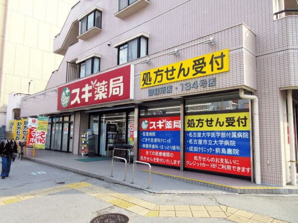 スギ薬局御器所店まで約1153m