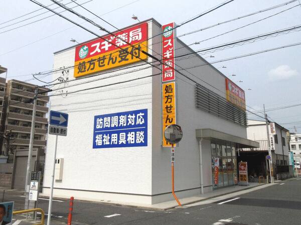 スギ薬局 今池南店まで約511m