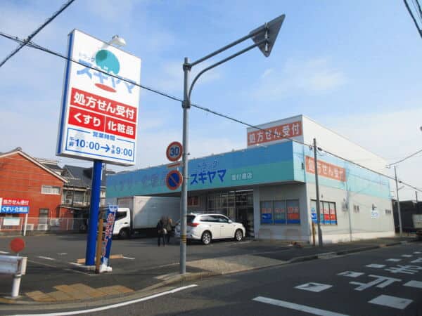 ドラッグスギヤマ塩付通店まで約456m