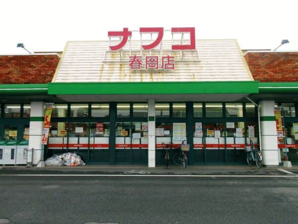 ナフコトミダ春岡店まで約721m