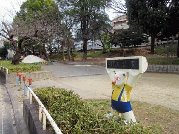 西山公園まで約890m